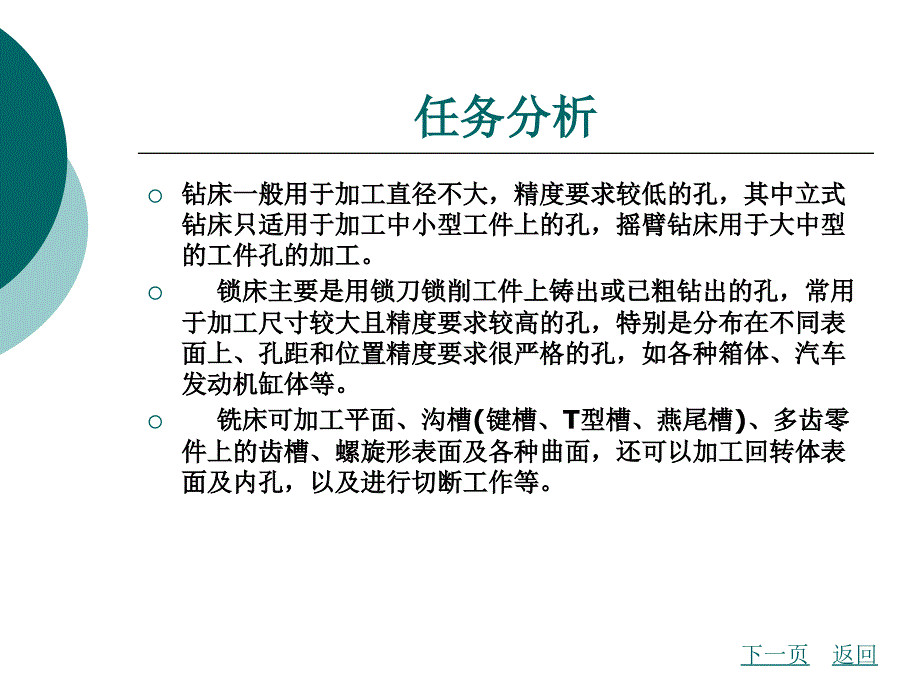 金属切削机床概论模块五_第3页