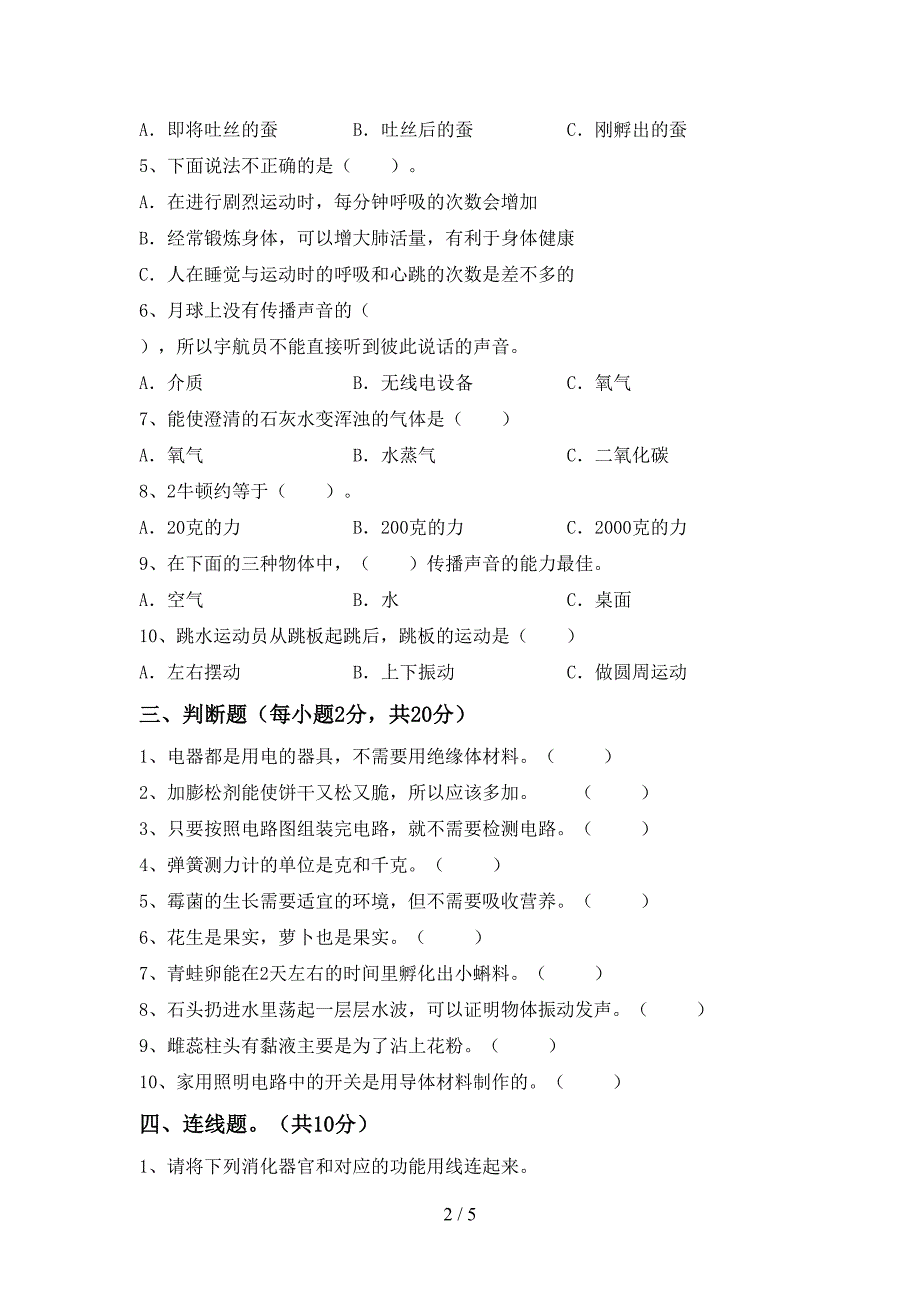 苏教版四年级科学上册期中考试及答案(1).doc_第2页