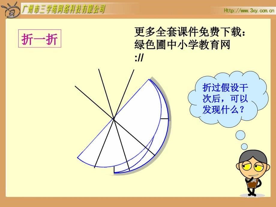 人教版六年级数学上册《认识圆》课件_第5页