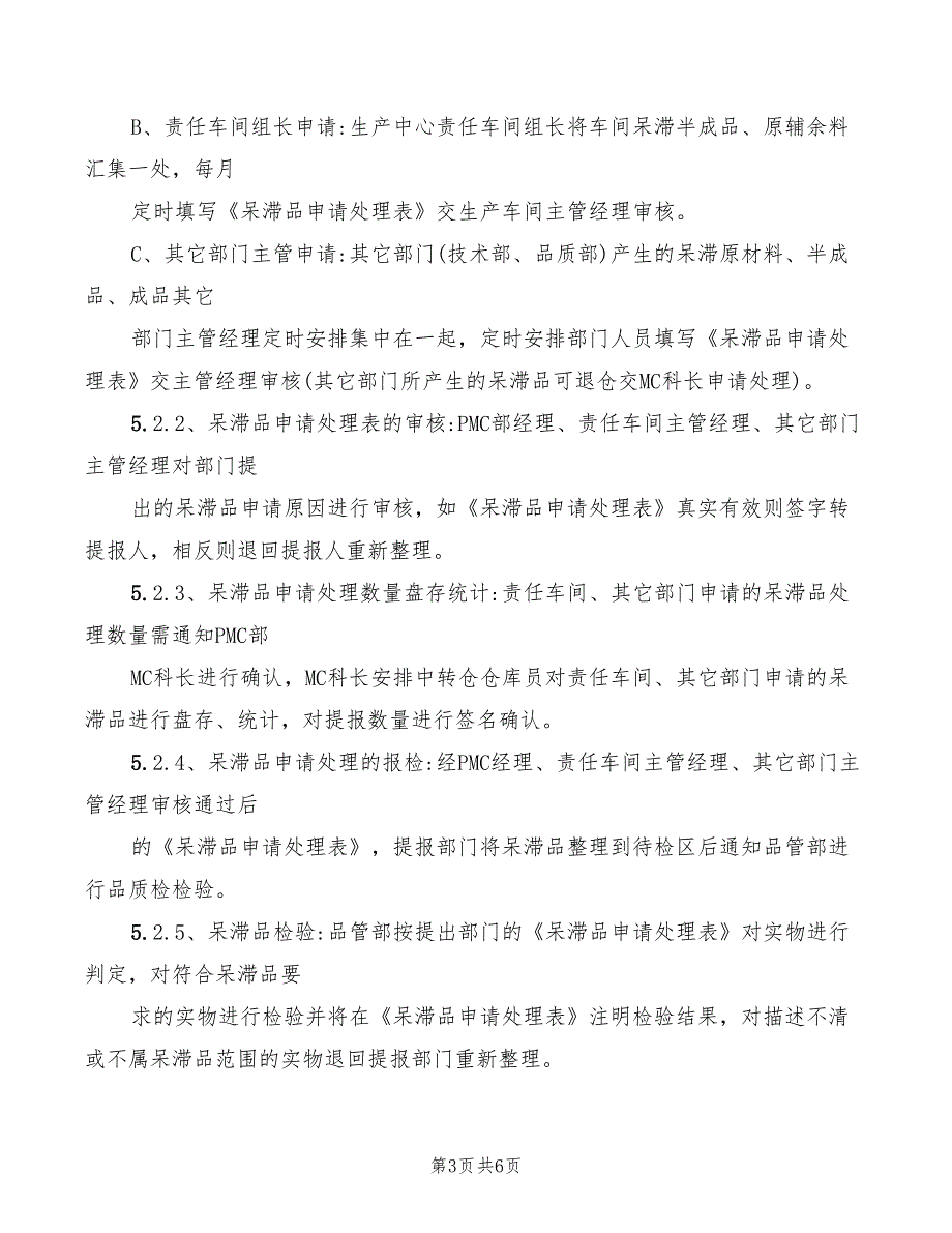 2022年呆滞品管理制度_第3页