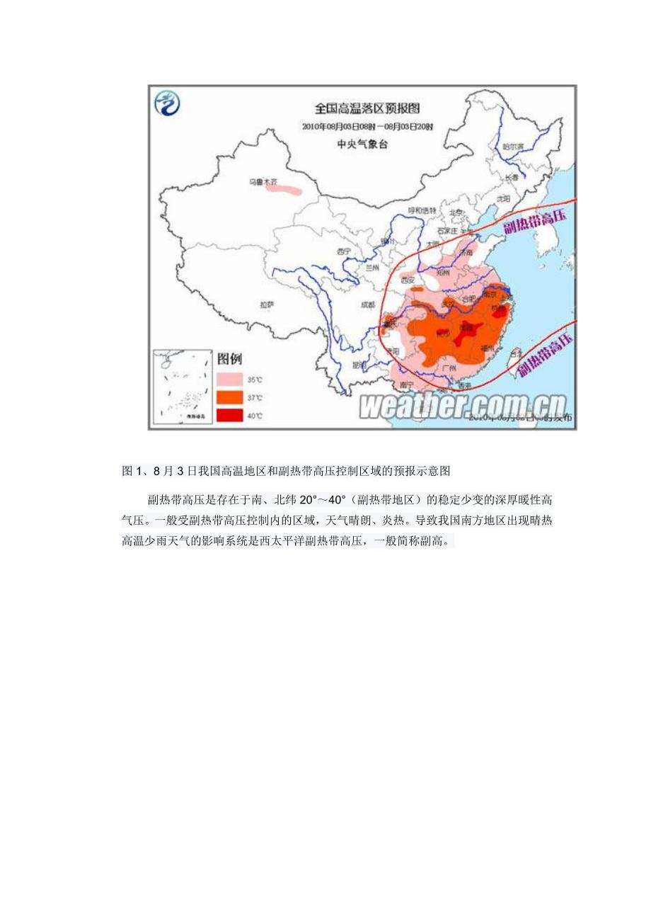 副热带高压对中国气候影响.doc_第3页