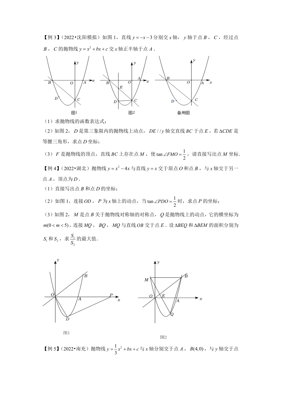 中考数学压轴题专题第21讲二次函数与三角函数综合问题_第2页