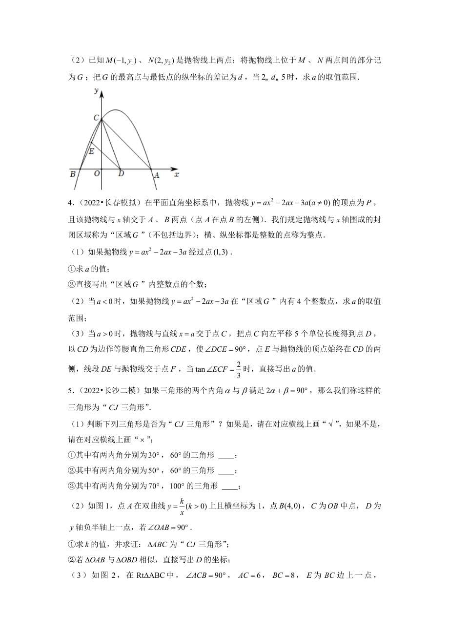 中考数学压轴题专题第21讲二次函数与三角函数综合问题_第5页