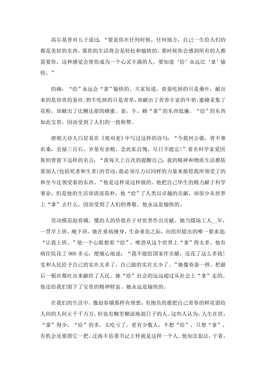 高尔基和他的儿子读书笔记600字5篇_第2页