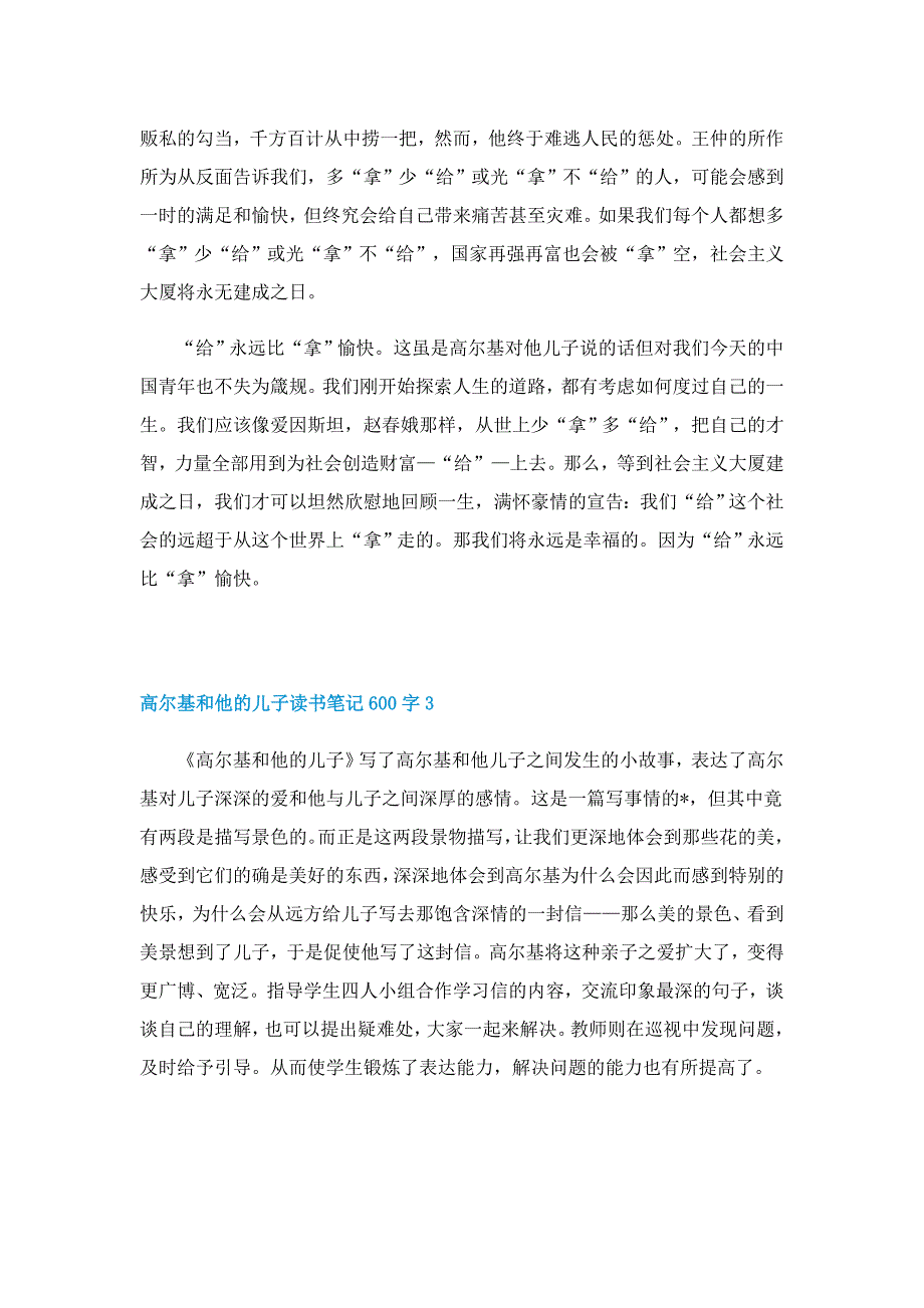 高尔基和他的儿子读书笔记600字5篇_第3页