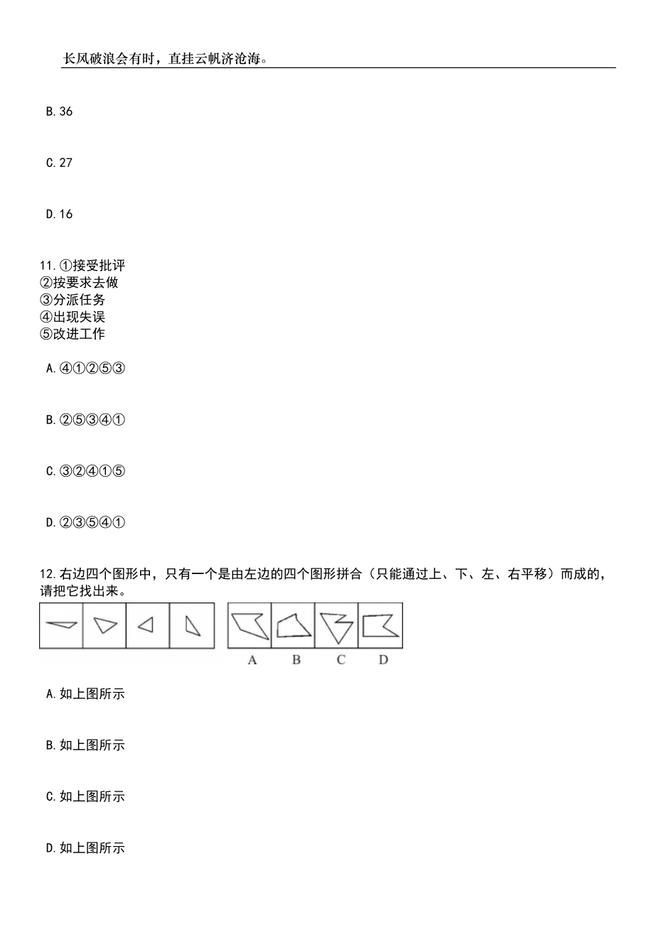 广东江门市公安局江海分局招考聘用辅警14人笔试题库含答案详解析_第4页