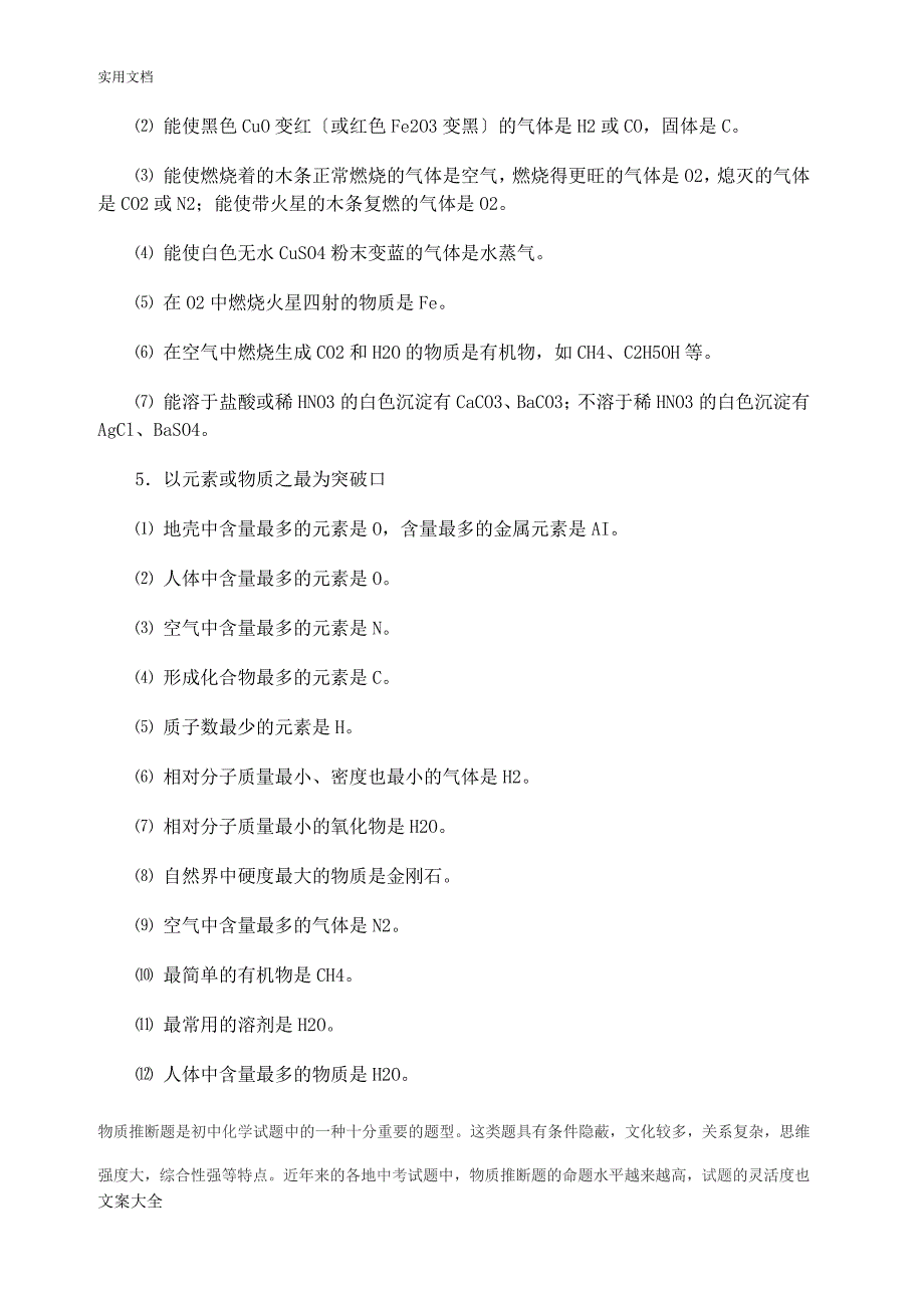 初中化学推断题常用知识点归纳_第4页