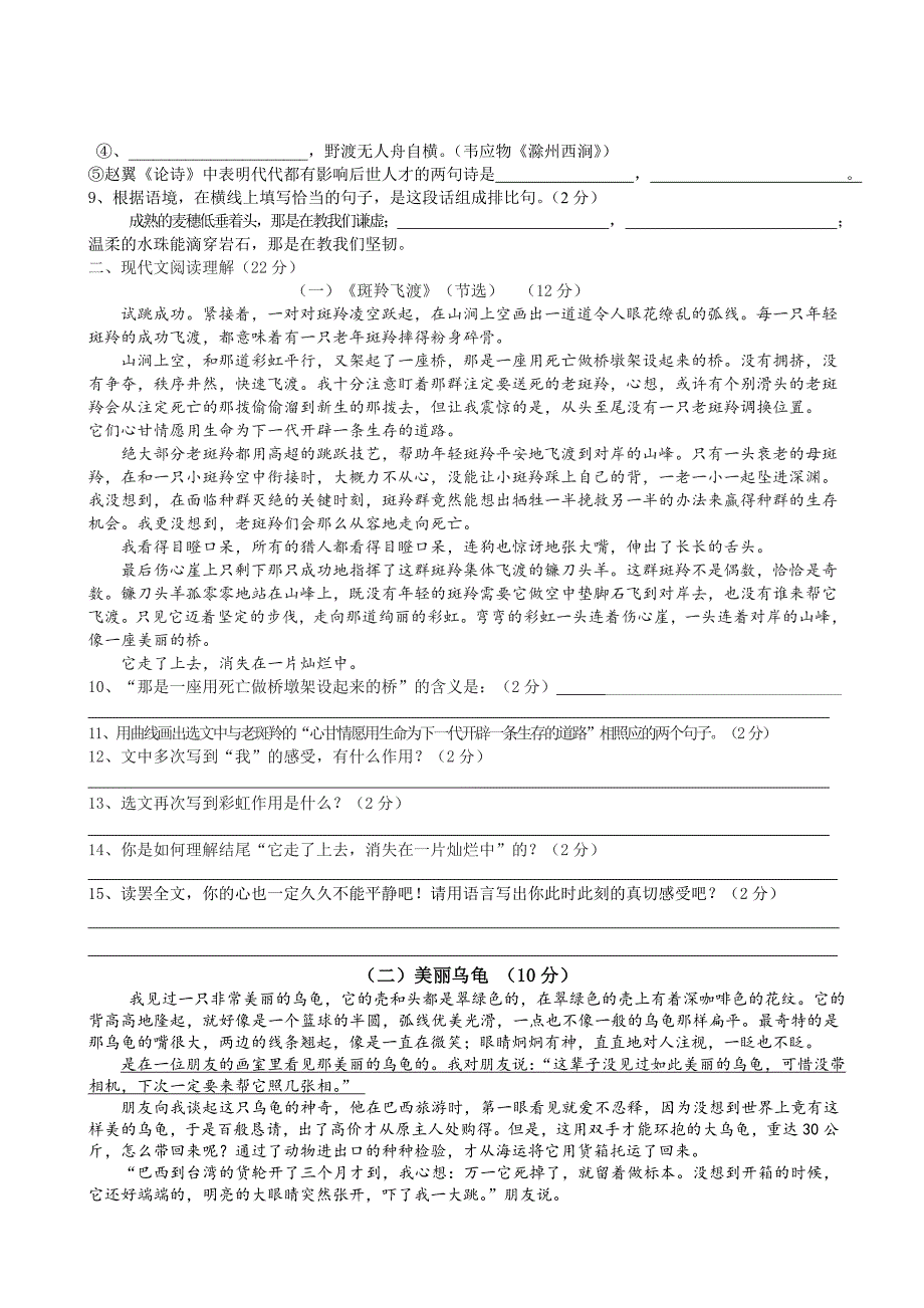 最新阳光人教版七年级语文下第六单元试题_第2页