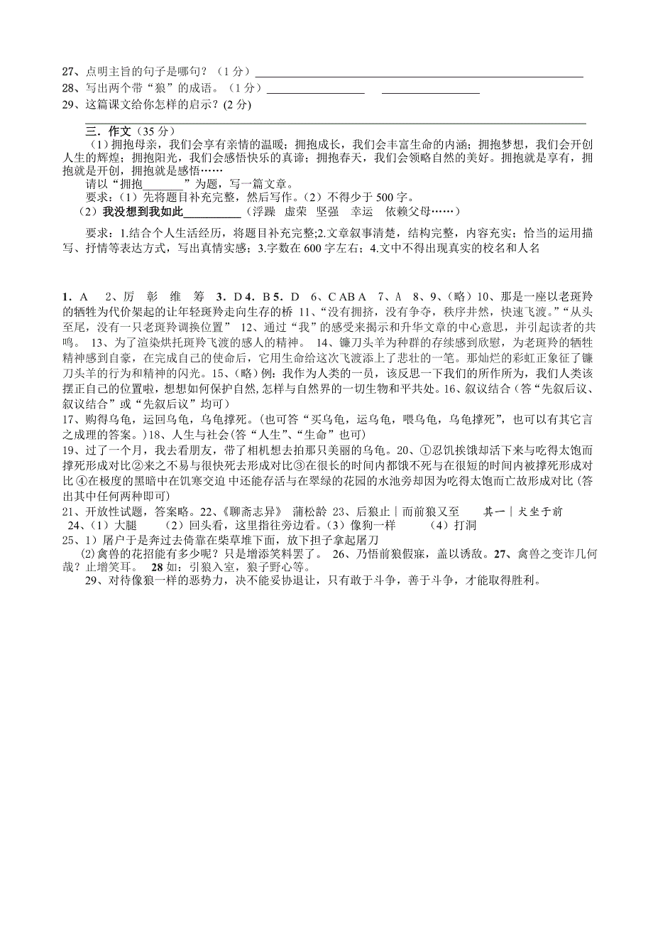 最新阳光人教版七年级语文下第六单元试题_第4页