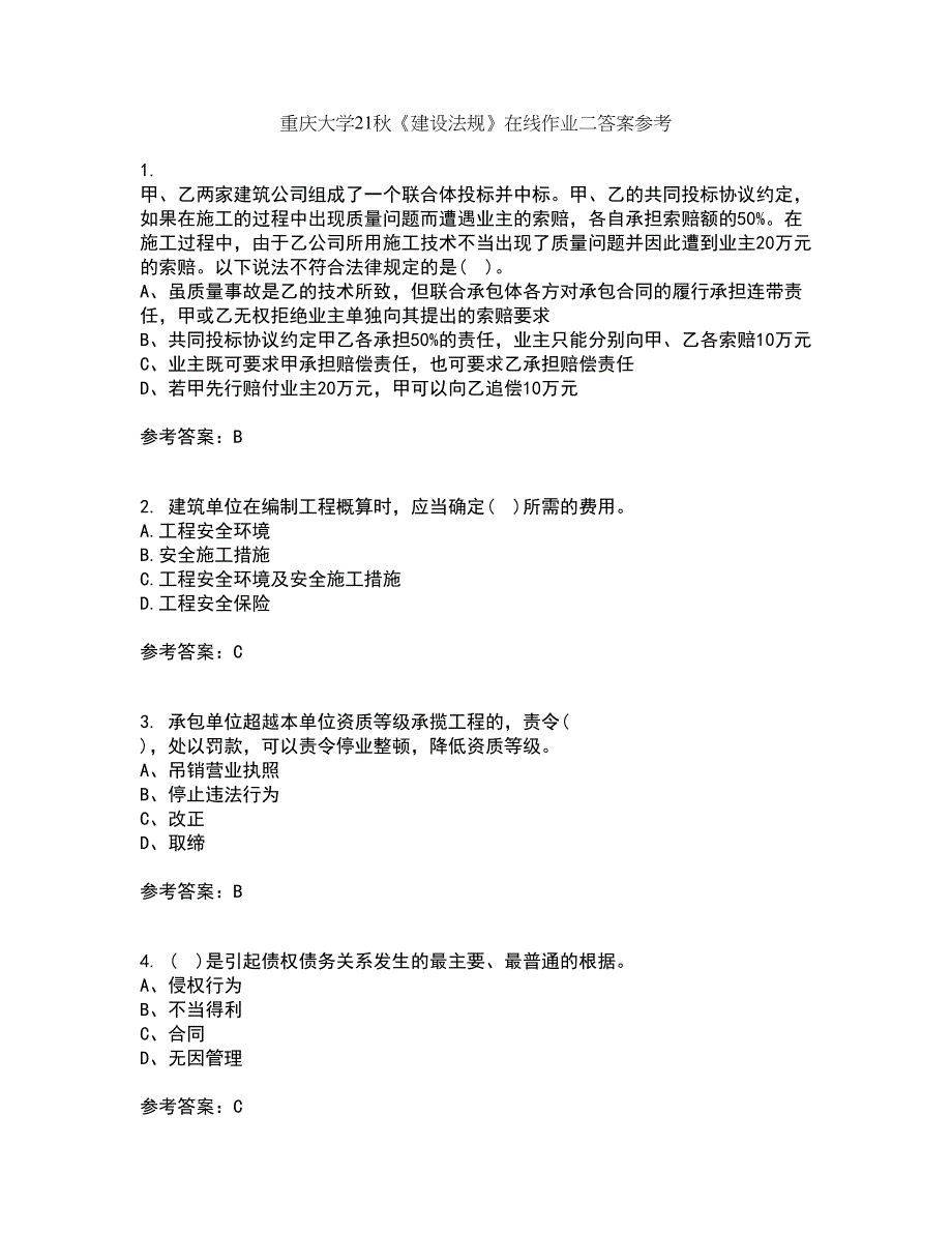 重庆大学21秋《建设法规》在线作业二答案参考73_第1页