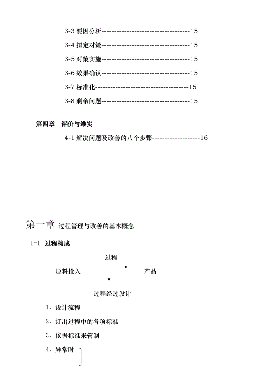 【品质管理】《过程管理与改善-培训教材》_第3页