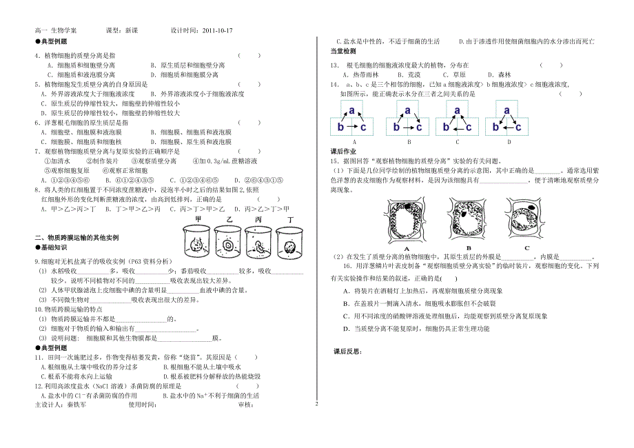 第四章第一节物质跨膜运输的实例_第2页