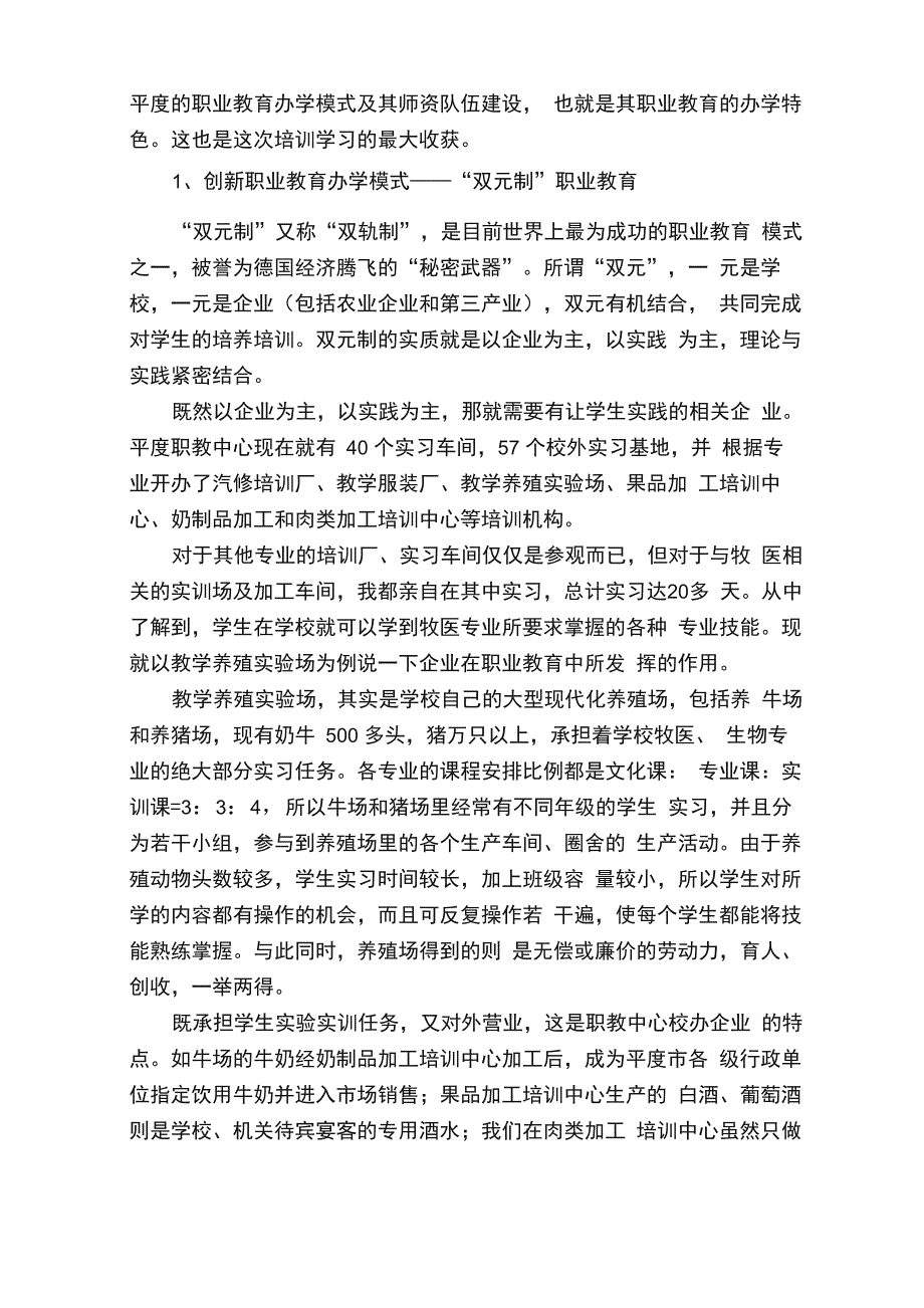 学校教师培训的心得体会范文_第3页