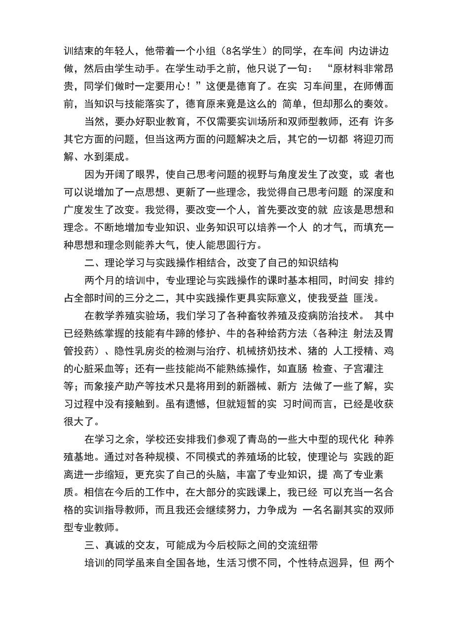 学校教师培训的心得体会范文_第5页