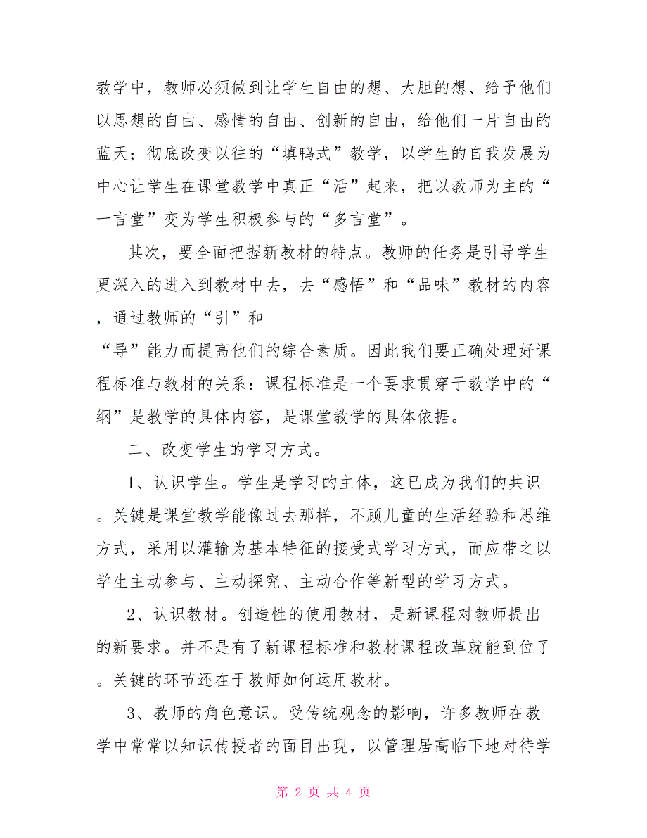 2021年校本培训心得体会_第2页