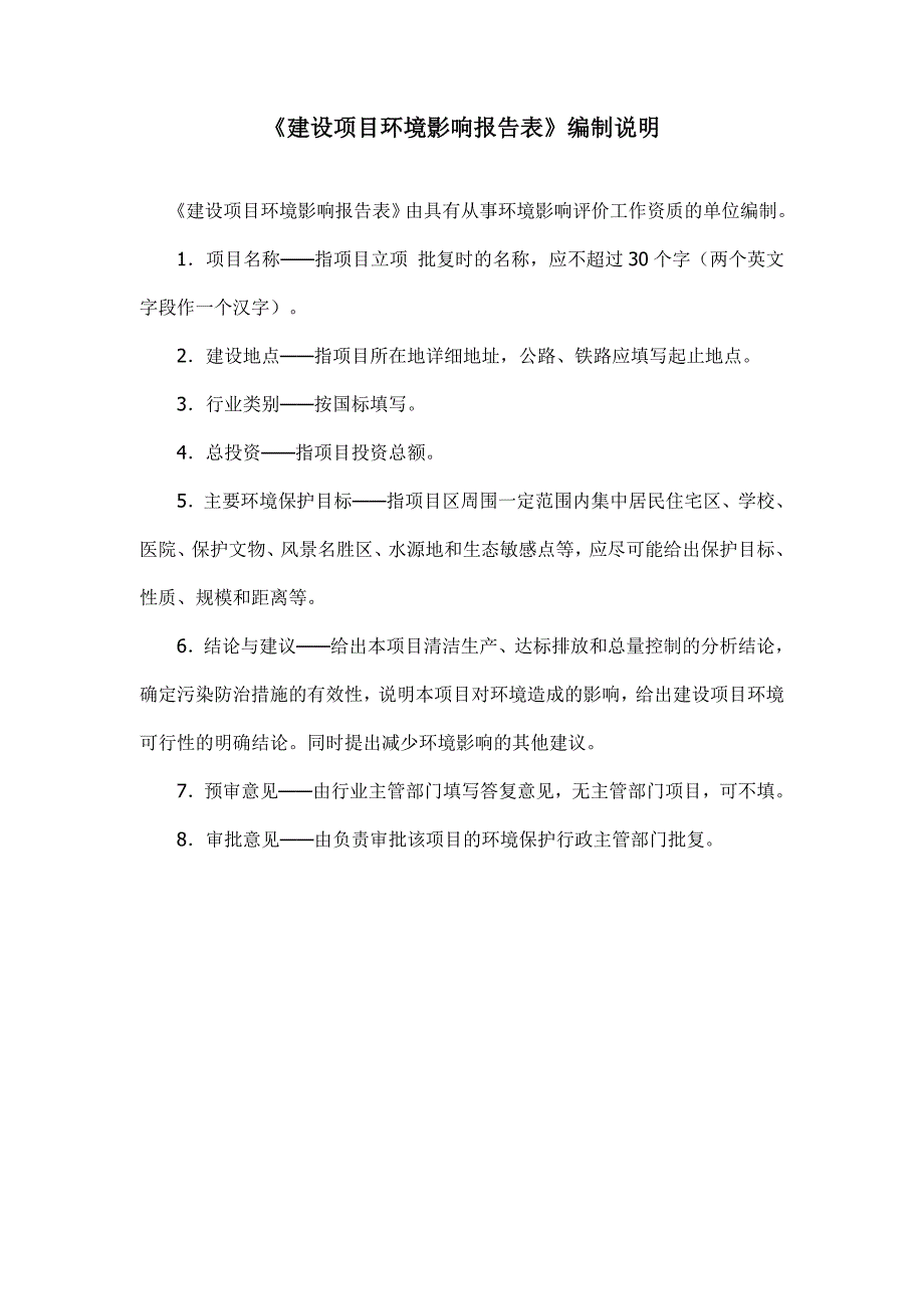 立铭环保科技有限公司水处理化学品建设项目环境影响报告表.doc_第1页