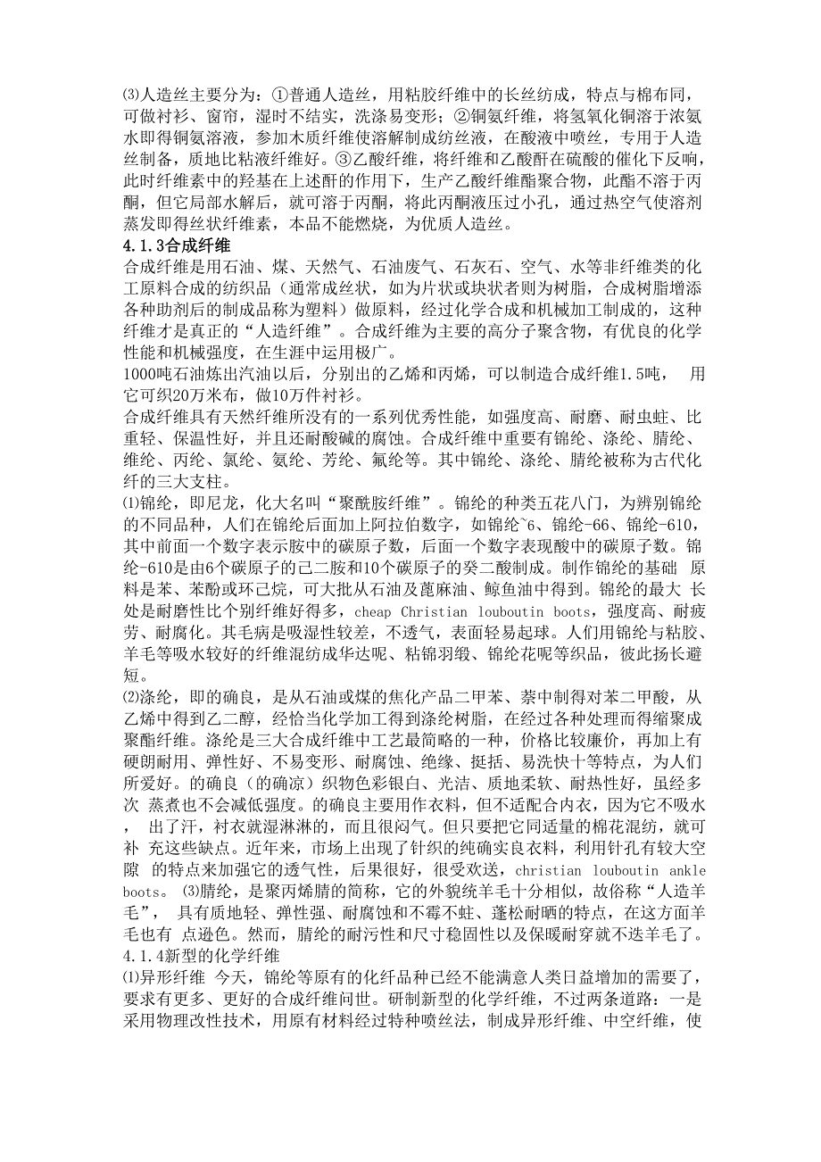 天然纤维、人造纤维、合成纤维_第3页