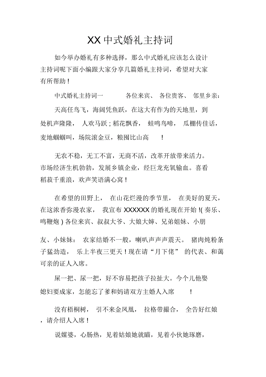 XX中式婚礼主持词_第1页