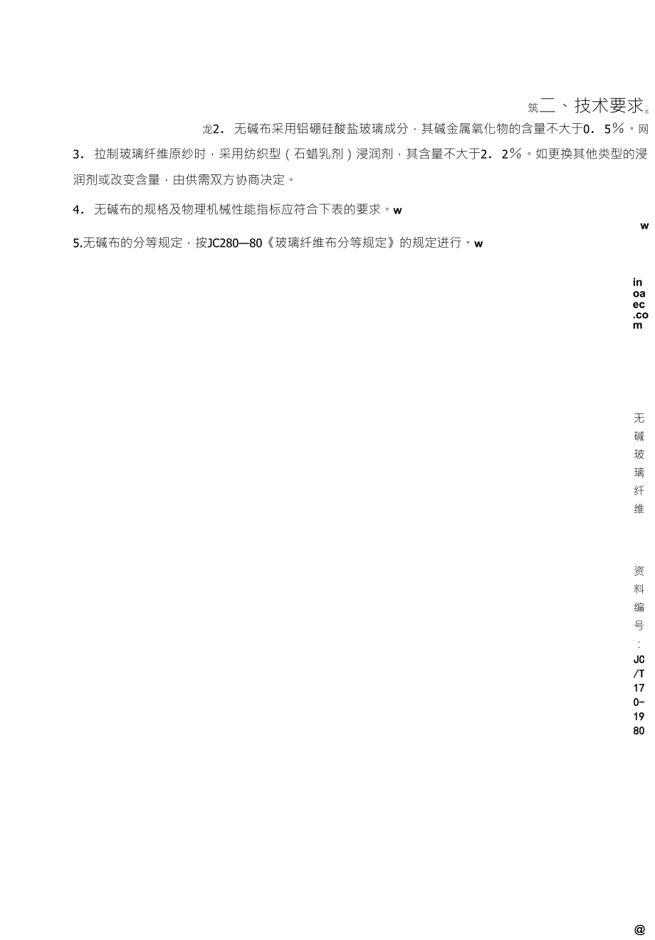 无碱玻璃纤维布_第4页