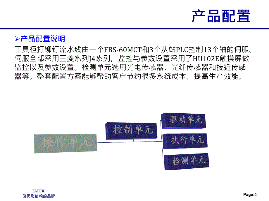 工具柜打铆钉流水线的应用课件_第4页