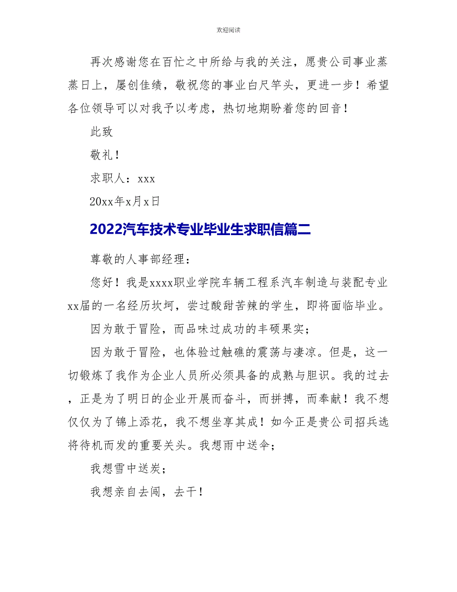 2022汽车技术专业毕业生求职信_第3页