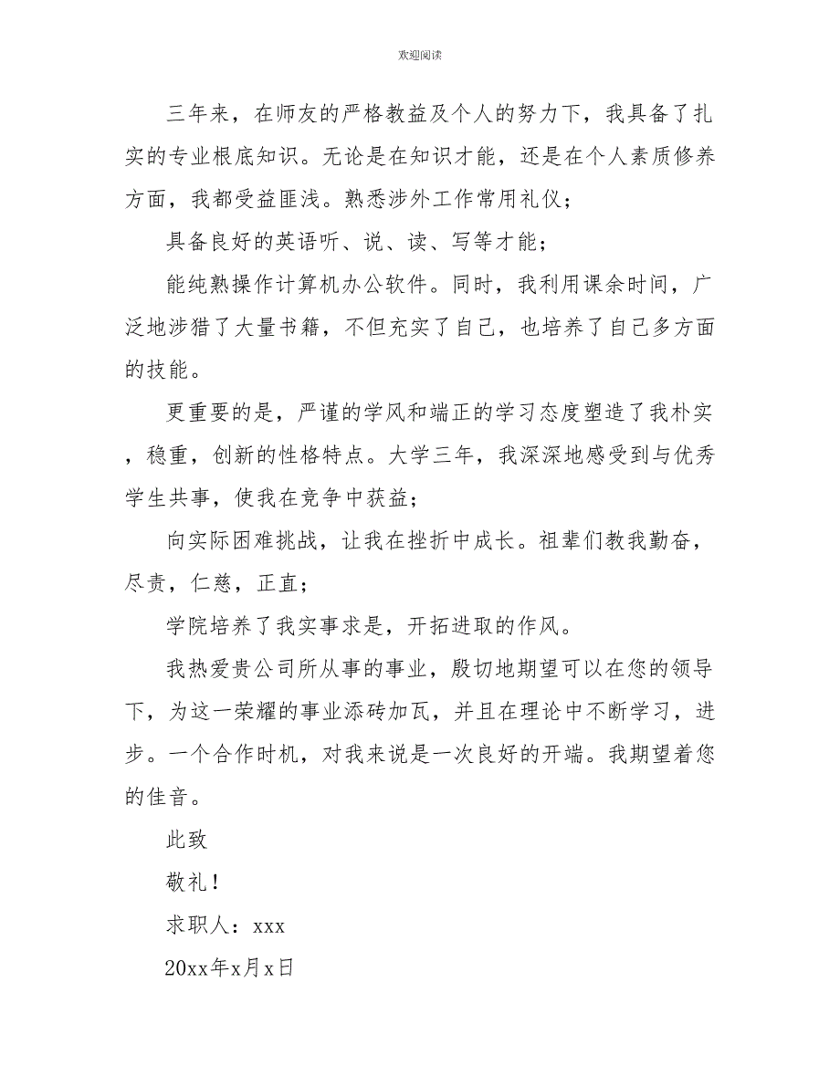 2022汽车技术专业毕业生求职信_第4页