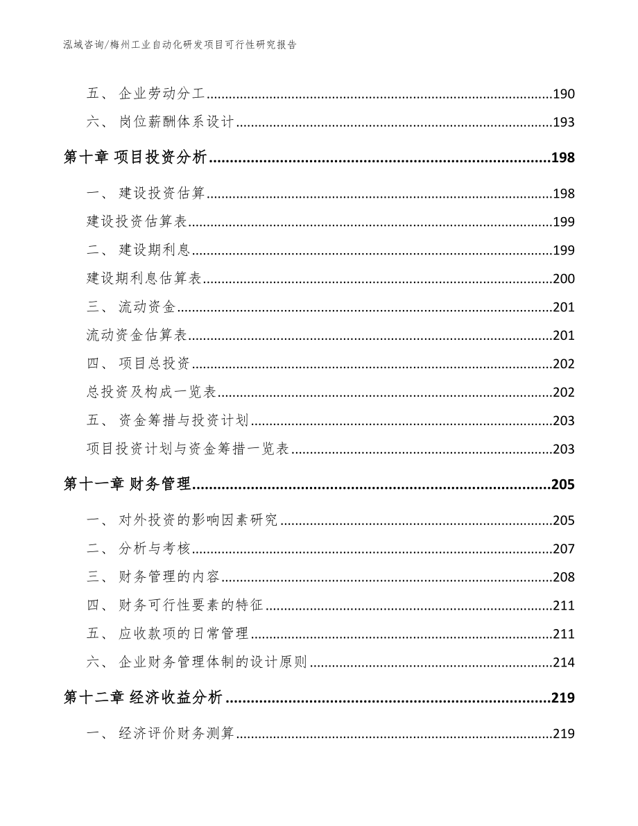 梅州工业自动化研发项目可行性研究报告_第4页