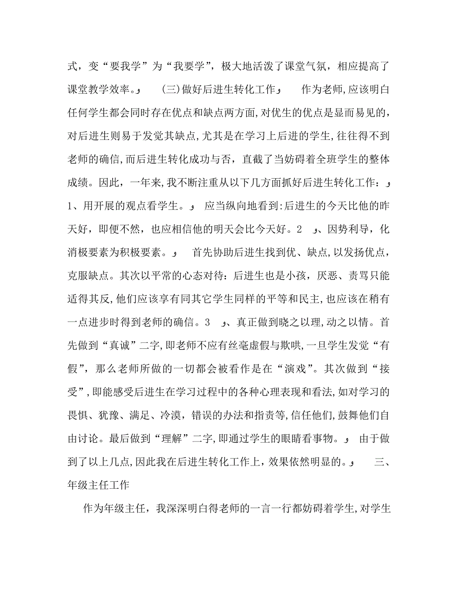 教师个人计划总结教师个人年终总结_第3页