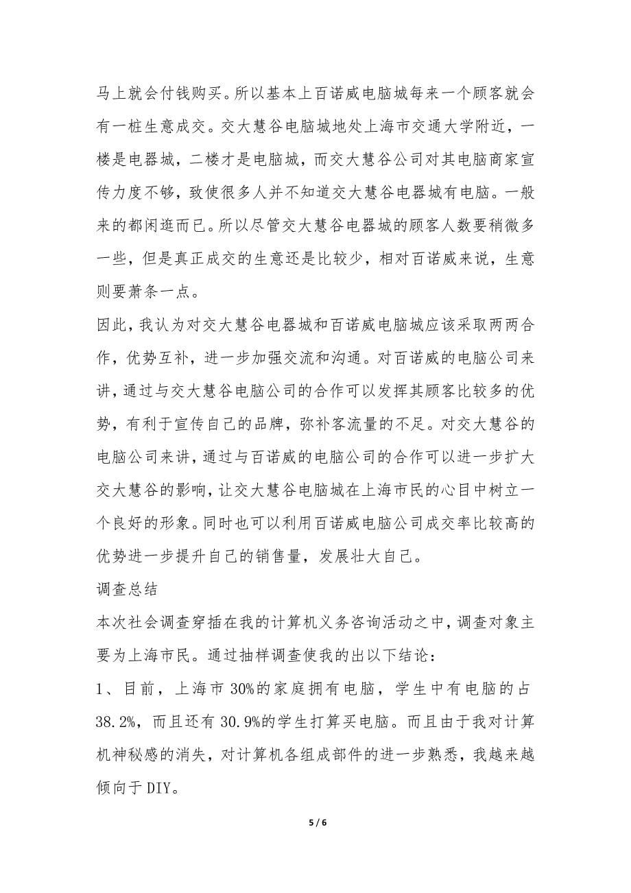 寒假社会实践报告-.docx_第5页