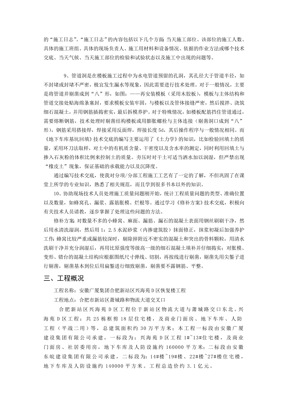 专业认知36289.doc_第2页