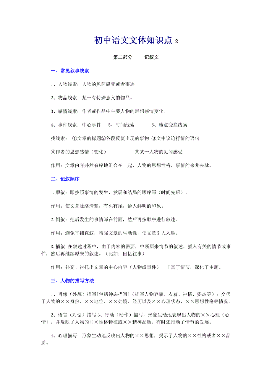 初中语文文体知识点2.doc_第1页