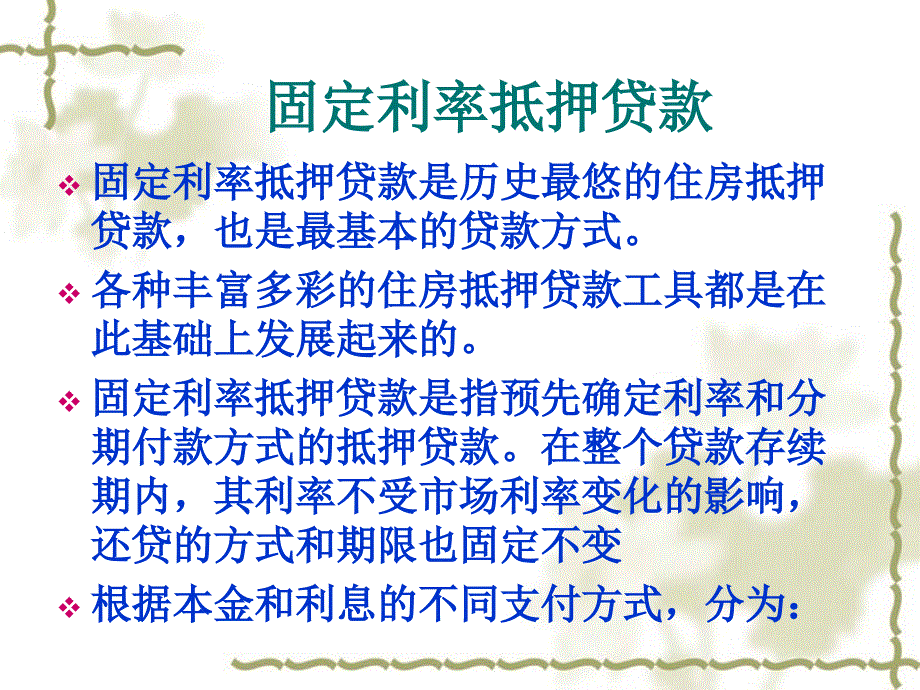 房地产投资第六章_第2页