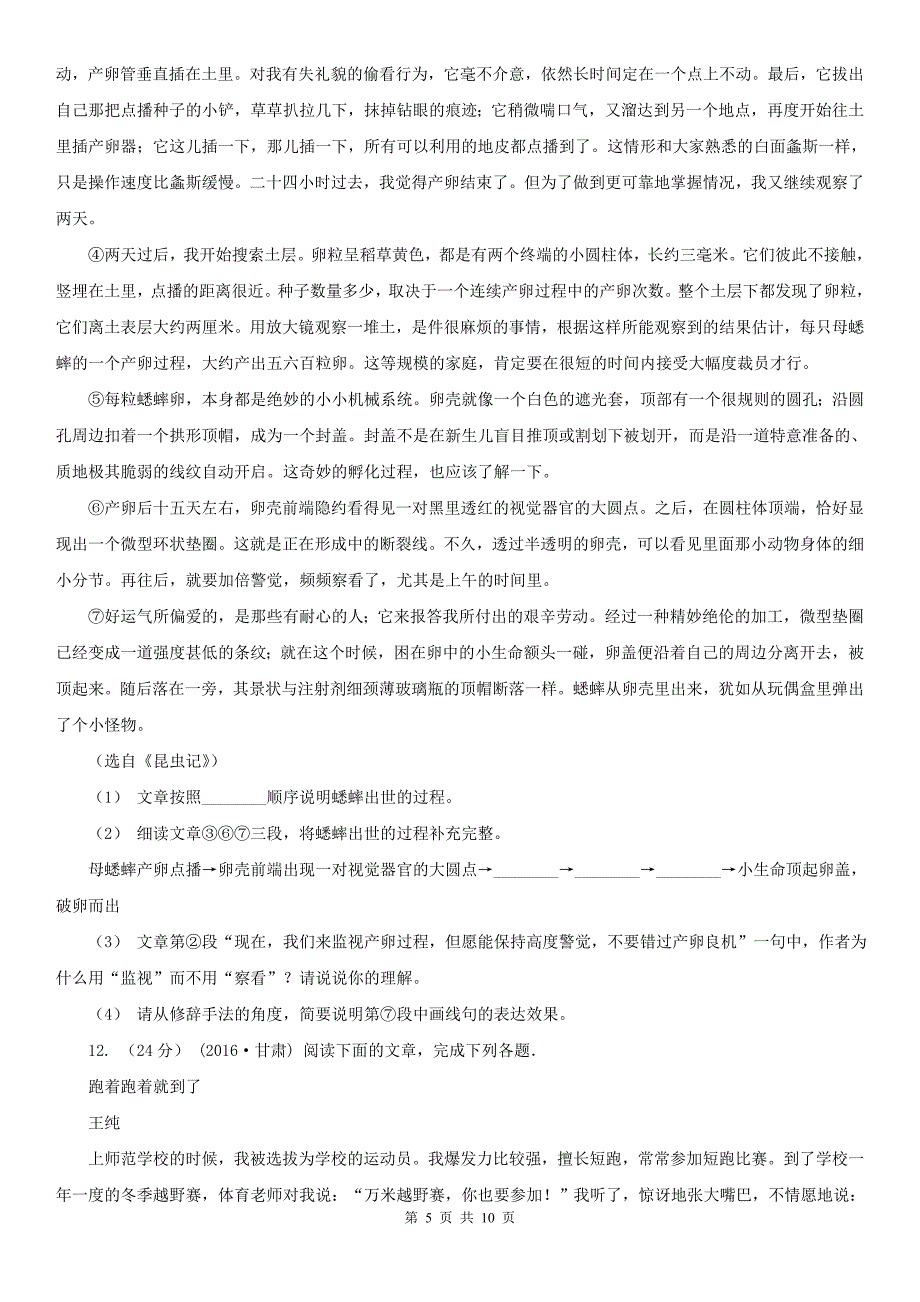 山东省东营市七年级下学期语文第一次月考试卷_第5页