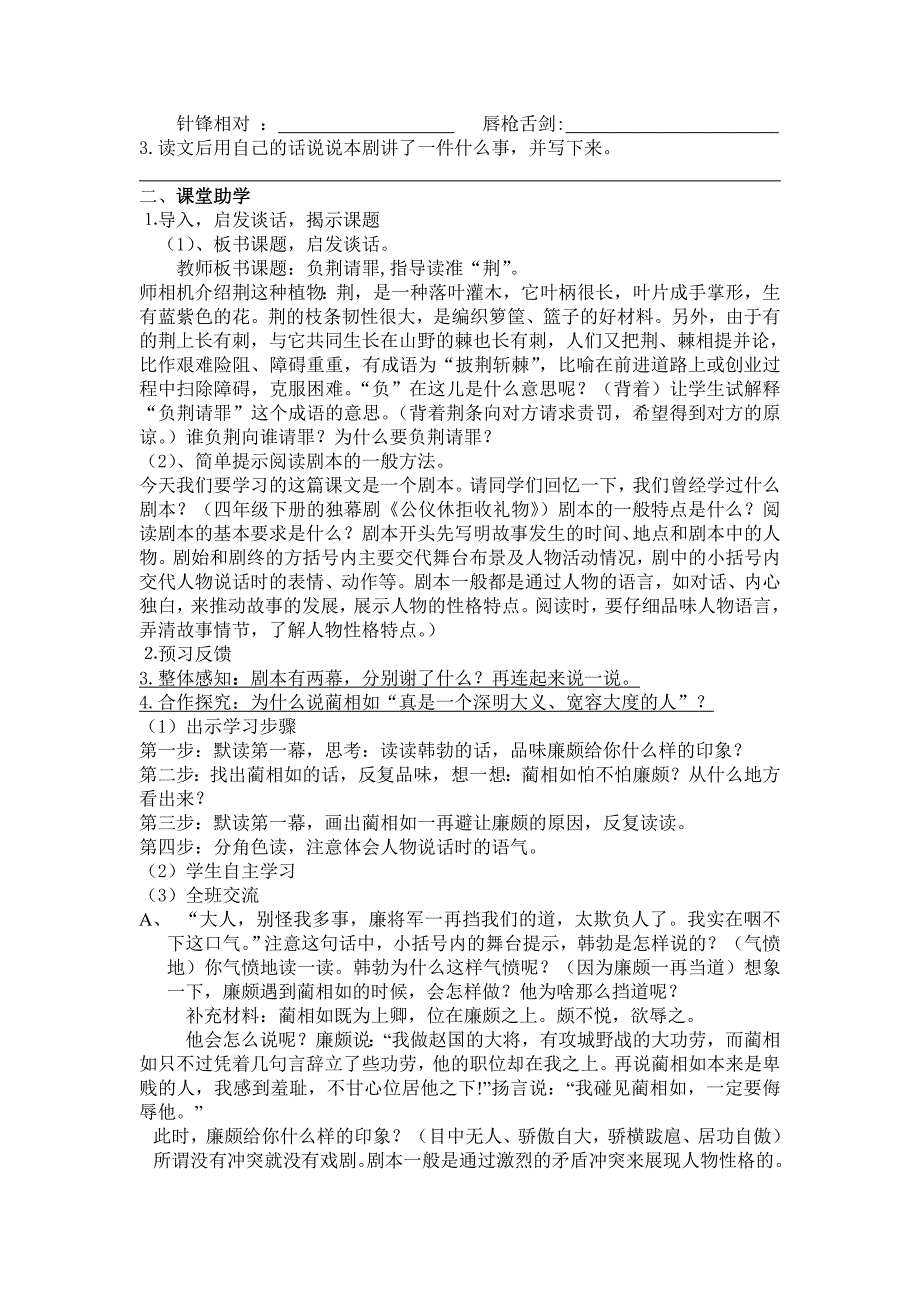 负荆请教学案_第2页