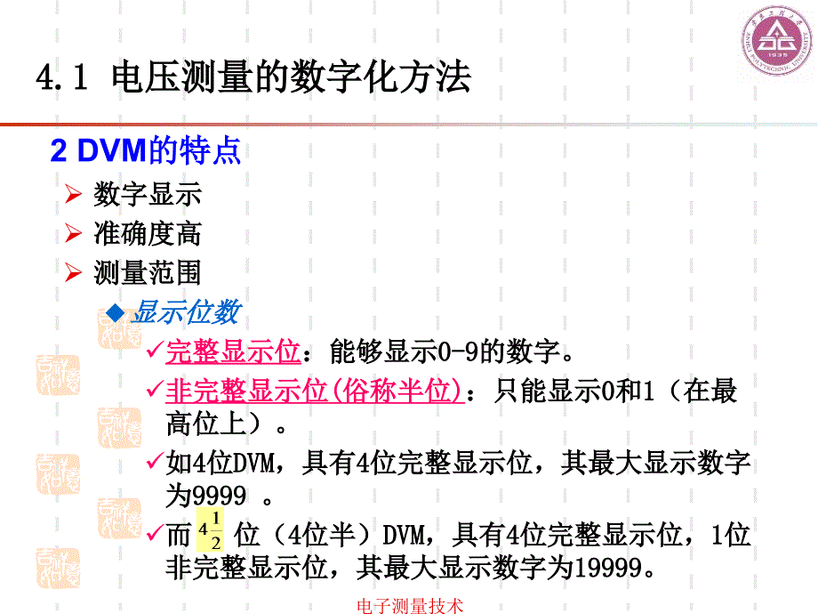 数字测量方法PPT课件_第3页