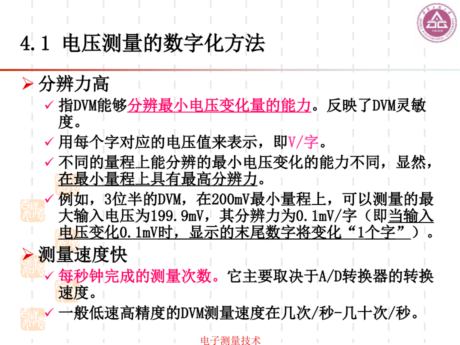 数字测量方法PPT课件_第5页