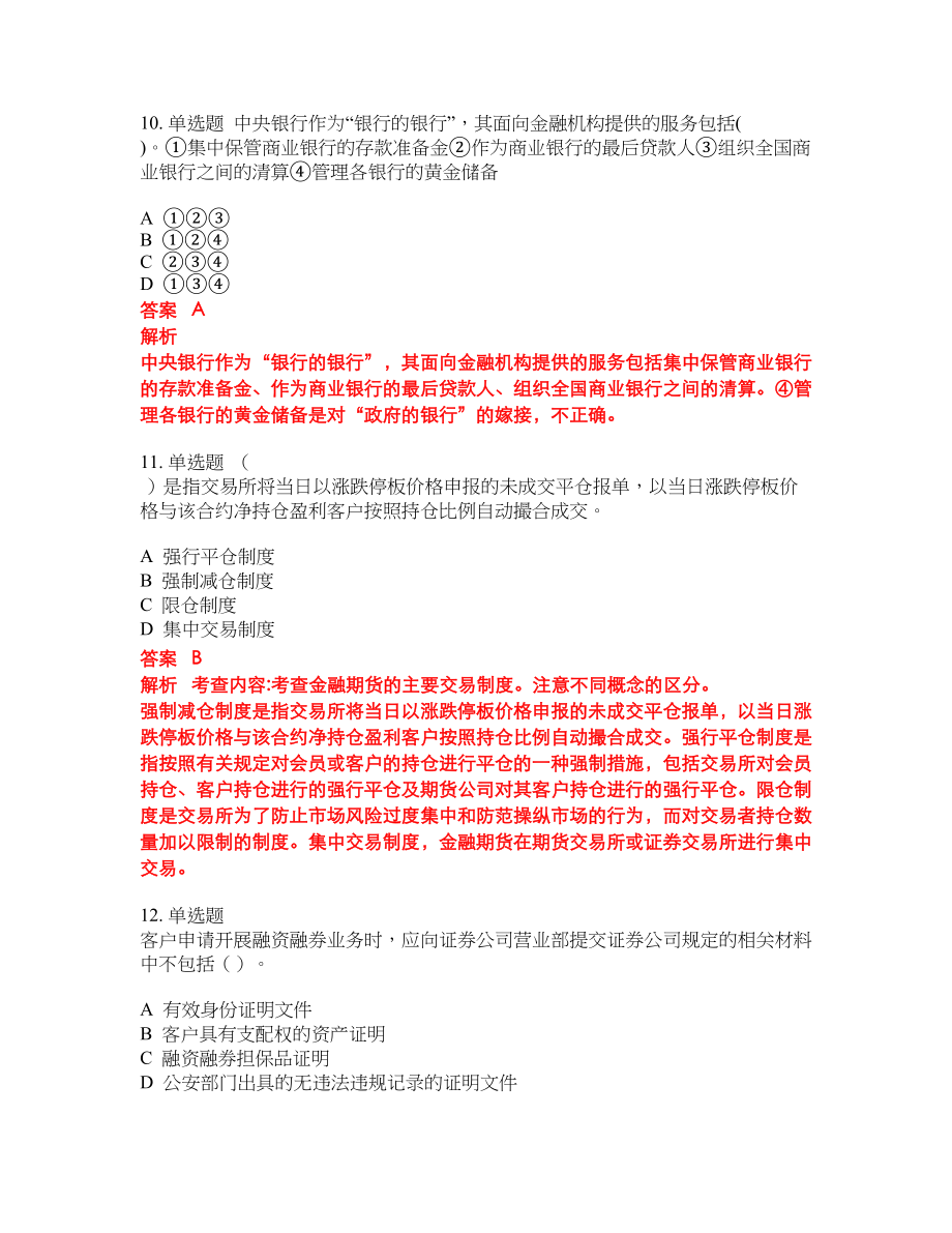 2022-2023年证券从业资格试题库含答案（300题）第163期_第4页