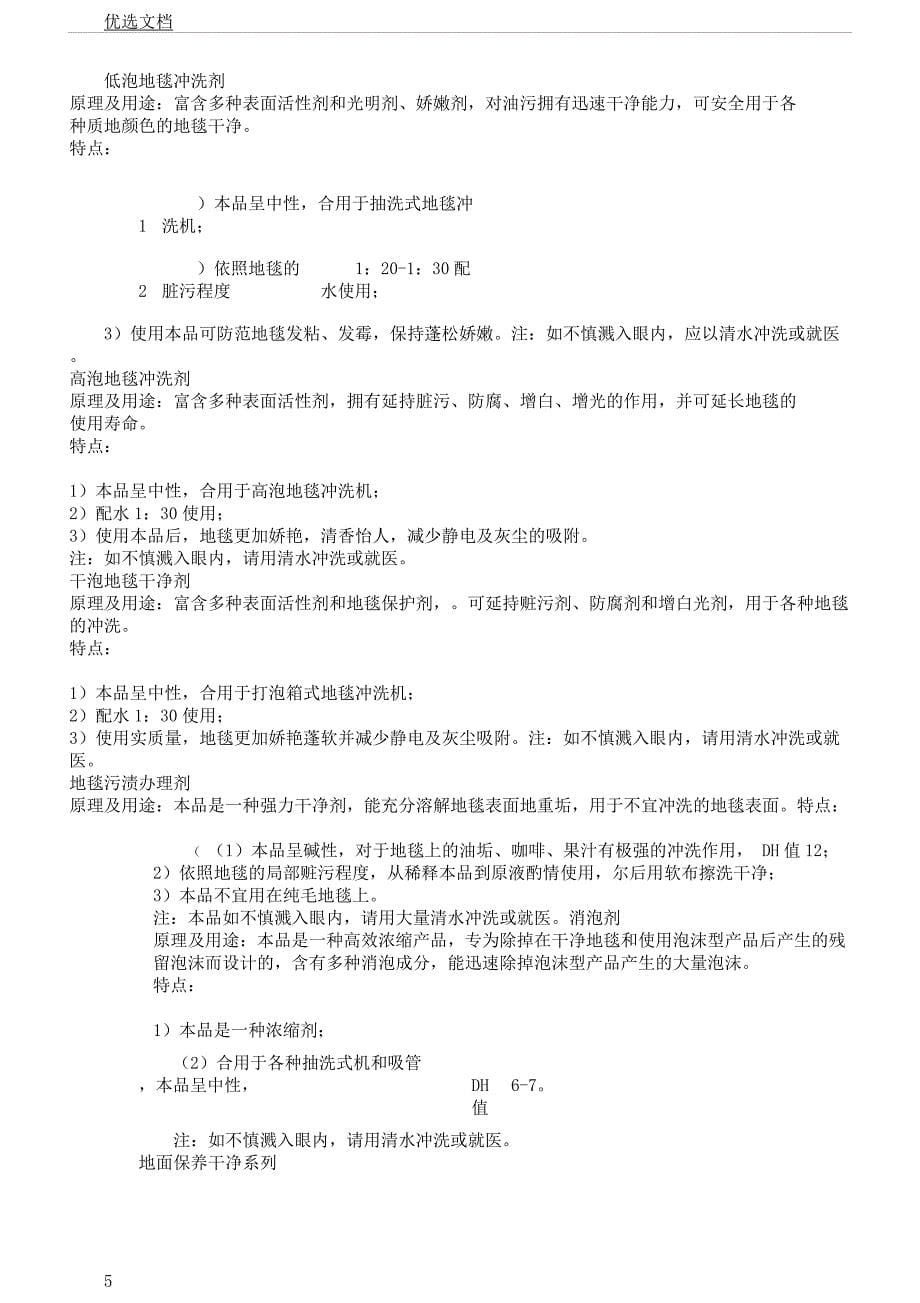 地面保护保养及清洗方法计划.docx_第5页