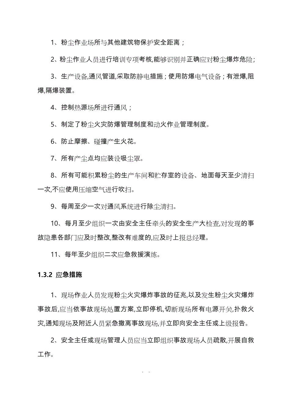 粉尘爆炸专项应急处置预案_第2页