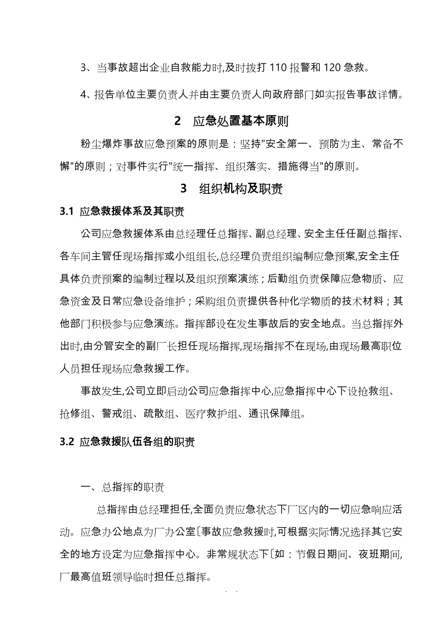 粉尘爆炸专项应急处置预案_第3页