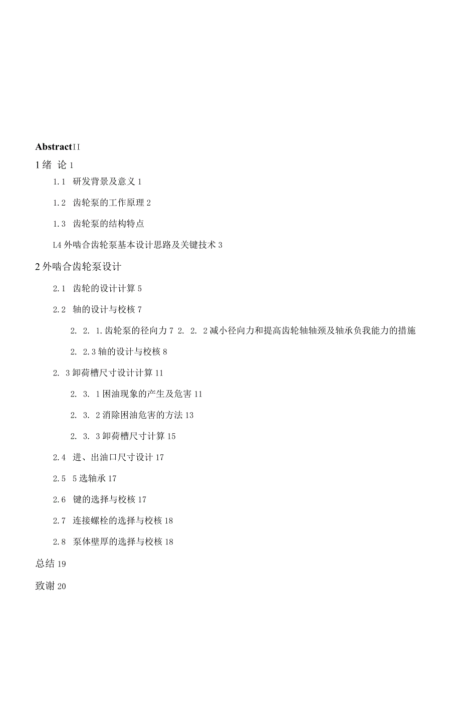 齿轮泵设计说明书汇总_第2页