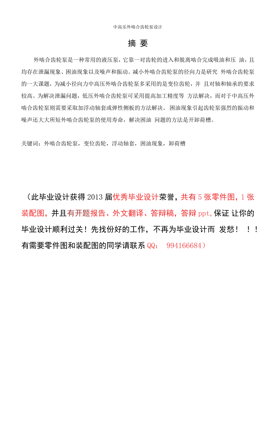 齿轮泵设计说明书汇总_第4页