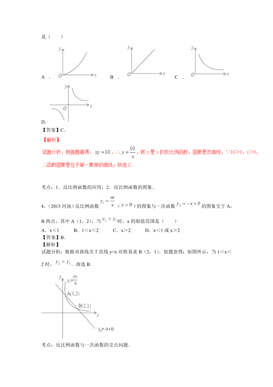 复习专题13反比例函数_第2页