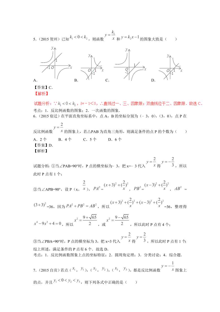 复习专题13反比例函数_第3页