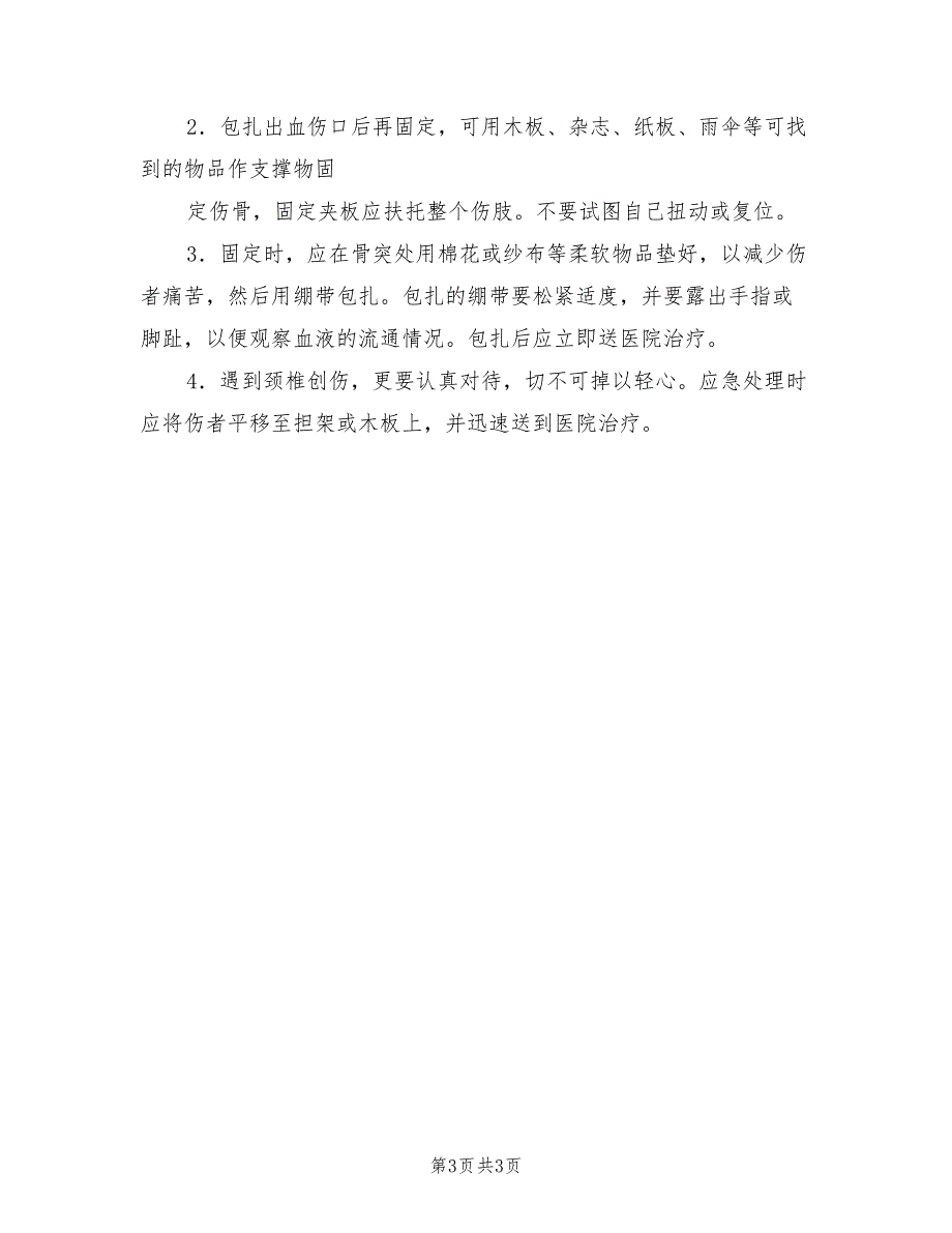 2021年酒店康乐部一般安全事故处理应急预案.doc_第3页