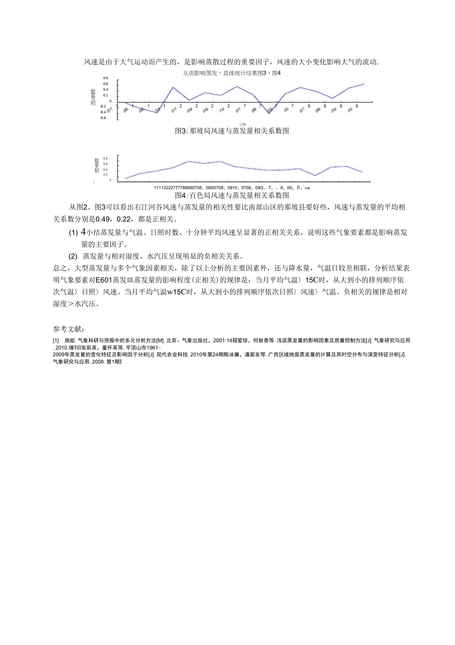 E-601B型蒸发量与气象要素的关系分析_第4页