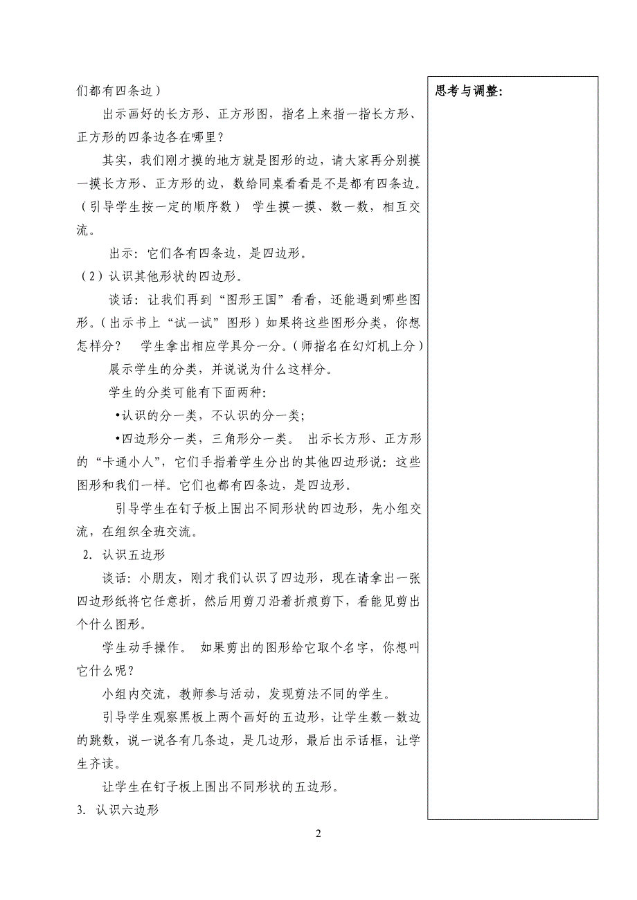 二上第三、四、五单元教案.doc_第2页