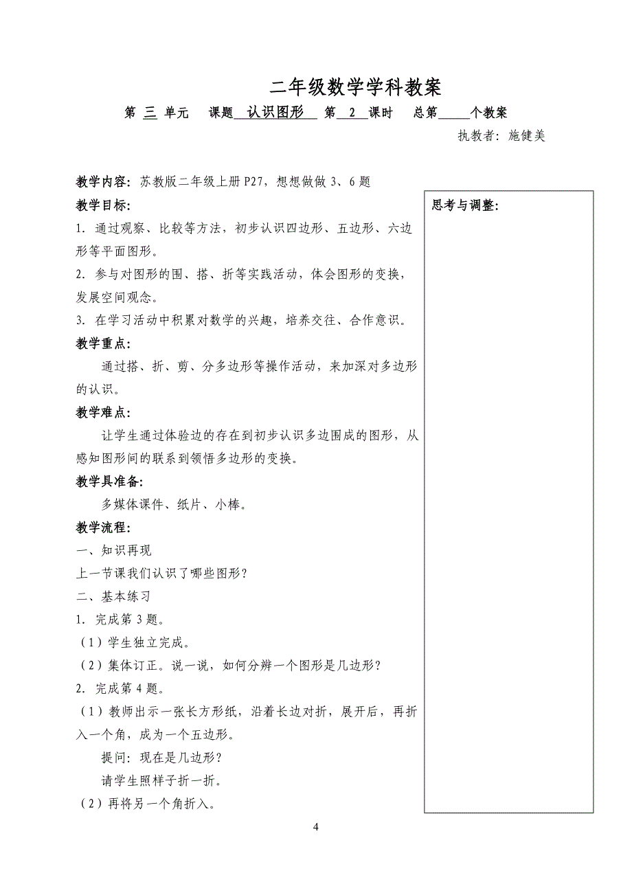 二上第三、四、五单元教案.doc_第4页