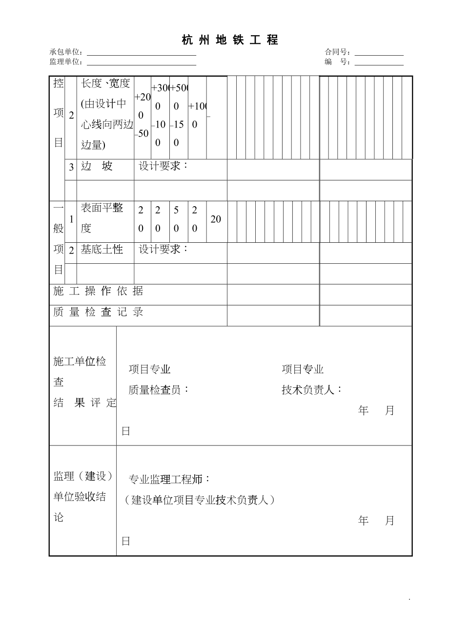 G-2-1~47：地基与基础工程检查用表oxk_第2页