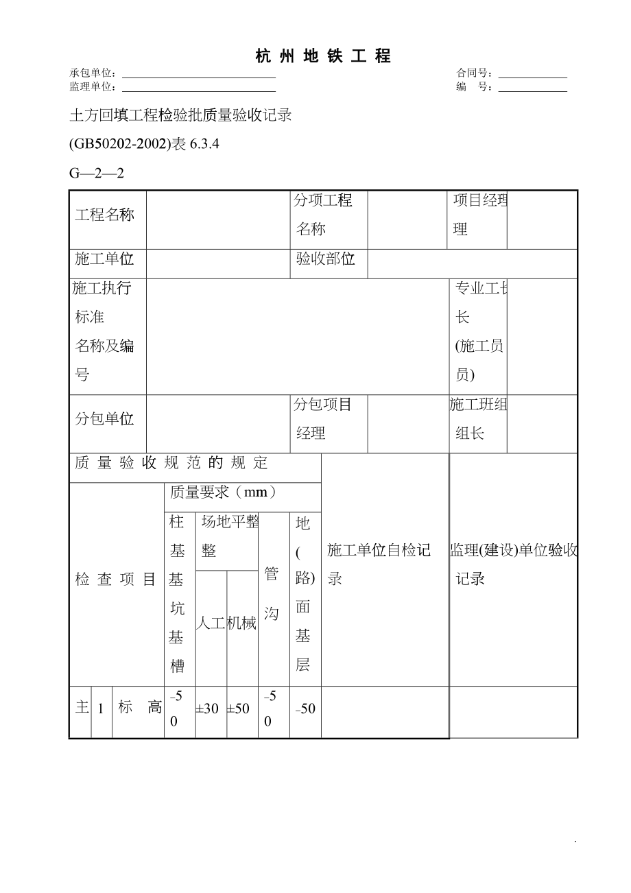 G-2-1~47：地基与基础工程检查用表oxk_第3页